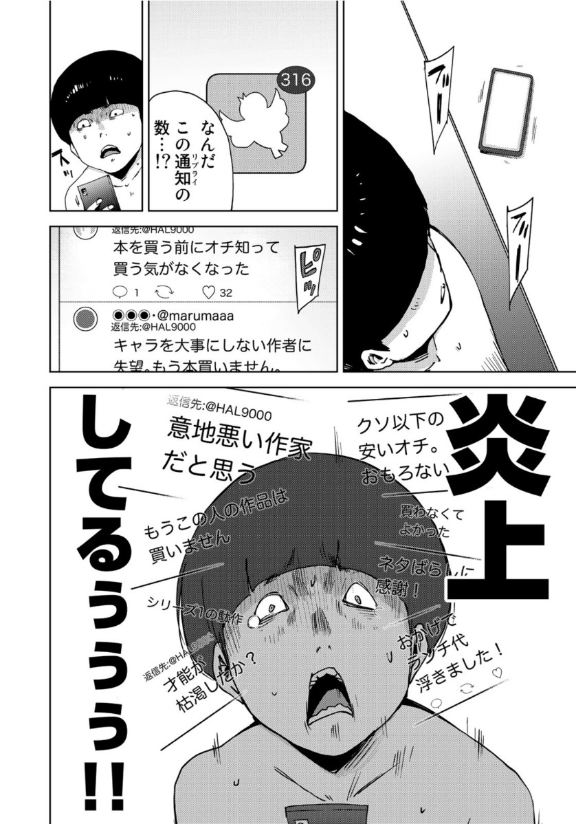 Stalker Jokers Chapter 23 20ページ