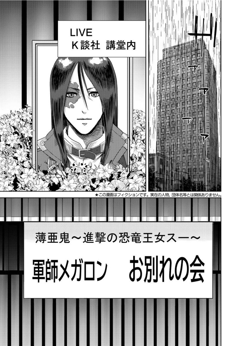 Stalker Jokers Chapter 23 3ページ