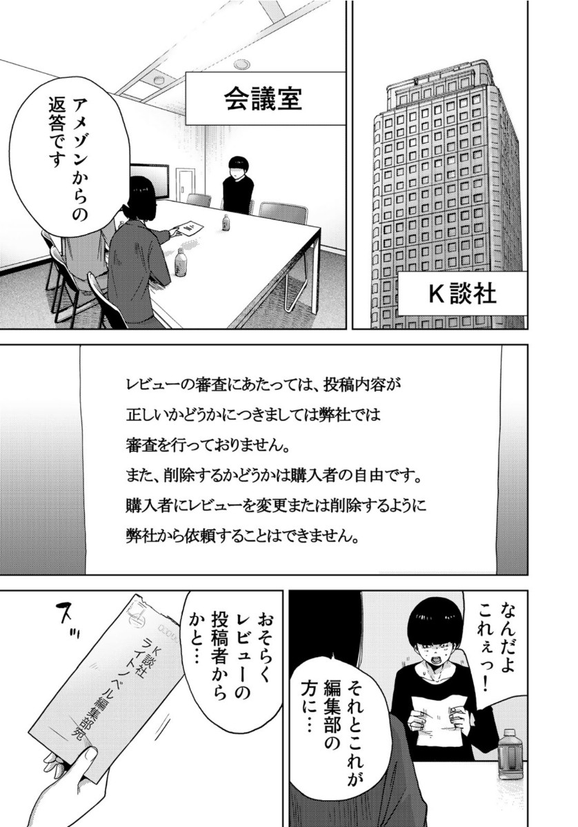 Stalker Jokers Chapter 23 21ページ