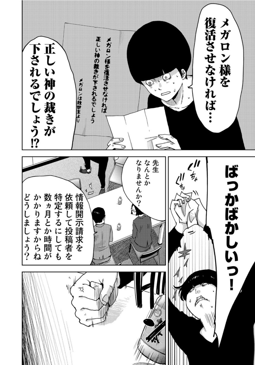 Stalker Jokers Chapter 23 22ページ