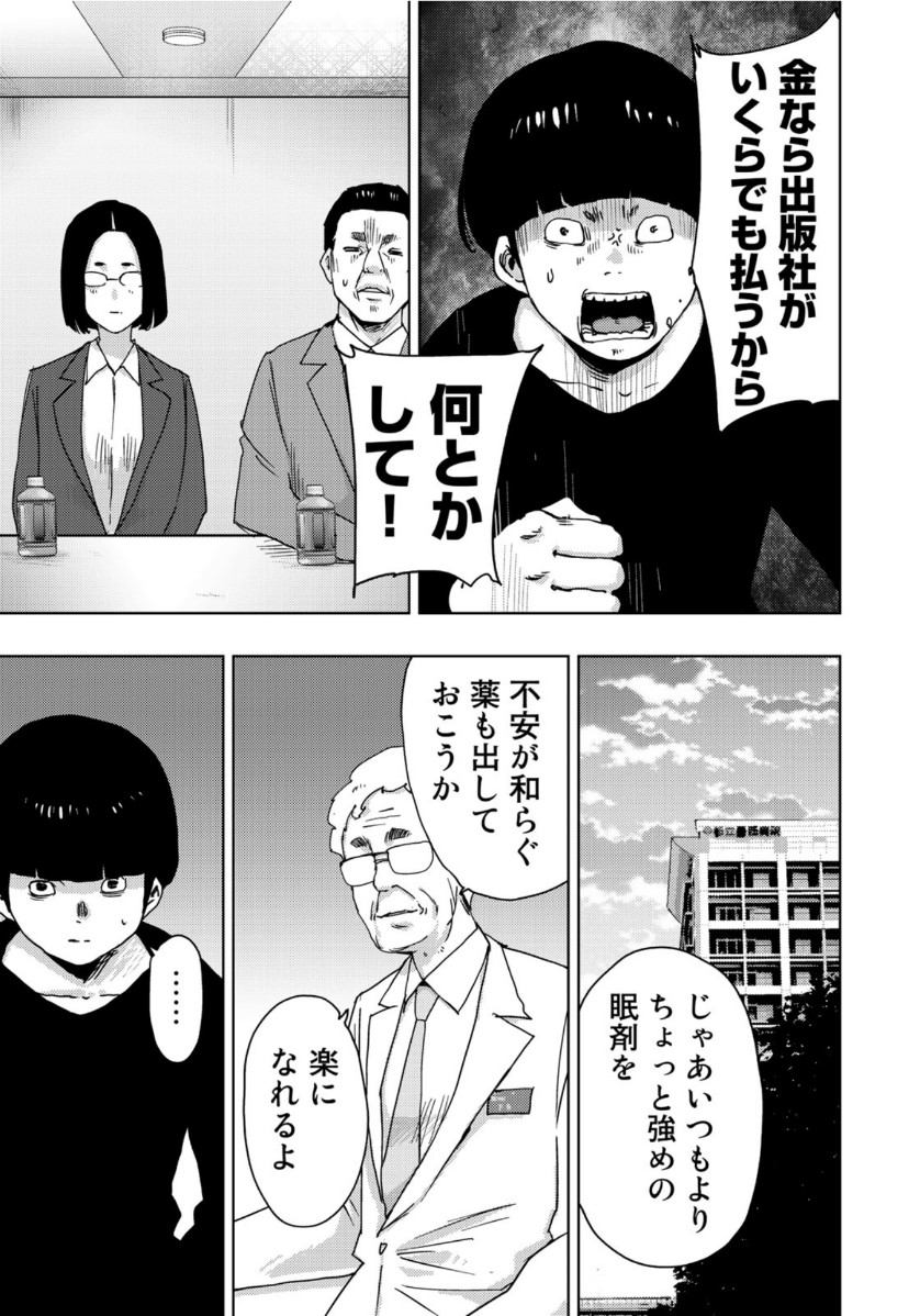 Stalker Jokers Chapter 23 23ページ