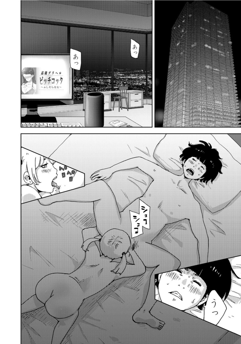 Stalker Jokers Chapter 23 24ページ