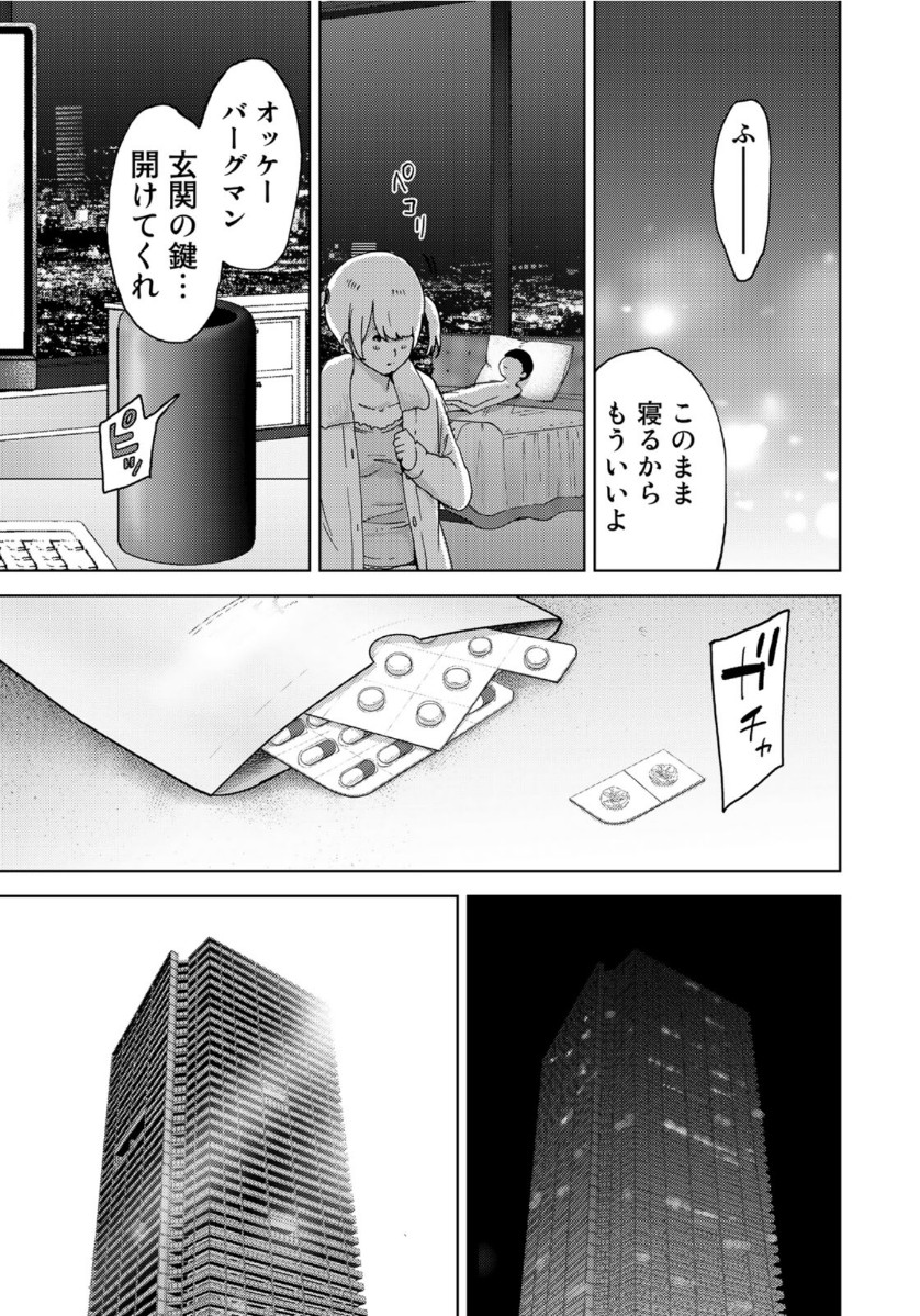 Stalker Jokers Chapter 23 25ページ
