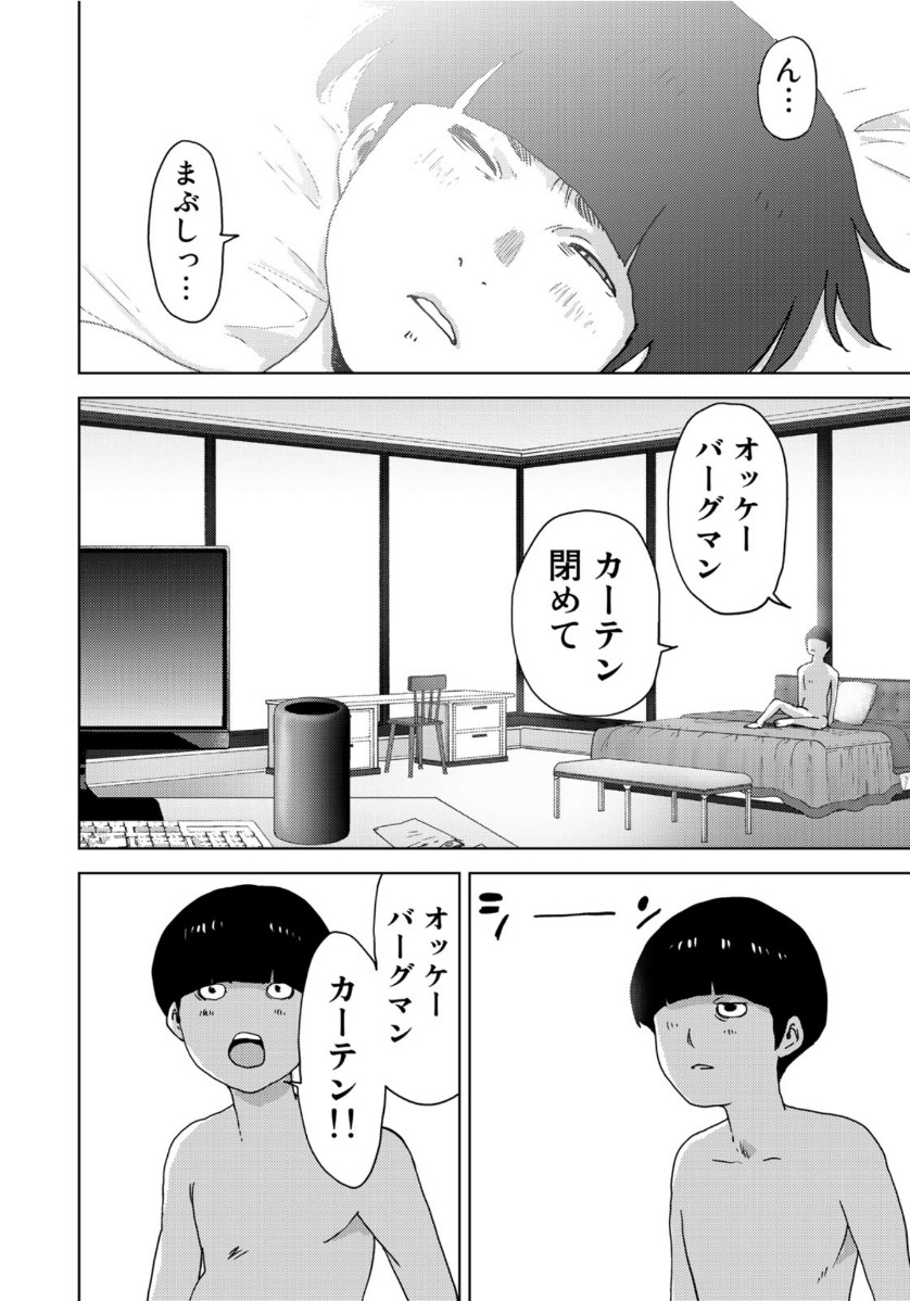 Stalker Jokers Chapter 23 26ページ