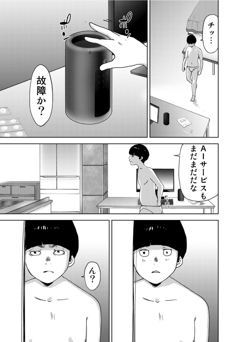 Stalker Jokers Chapter 23 27ページ