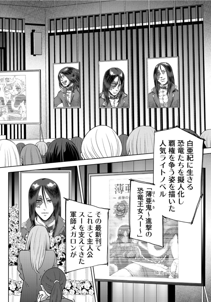 Stalker Jokers Chapter 23 4ページ