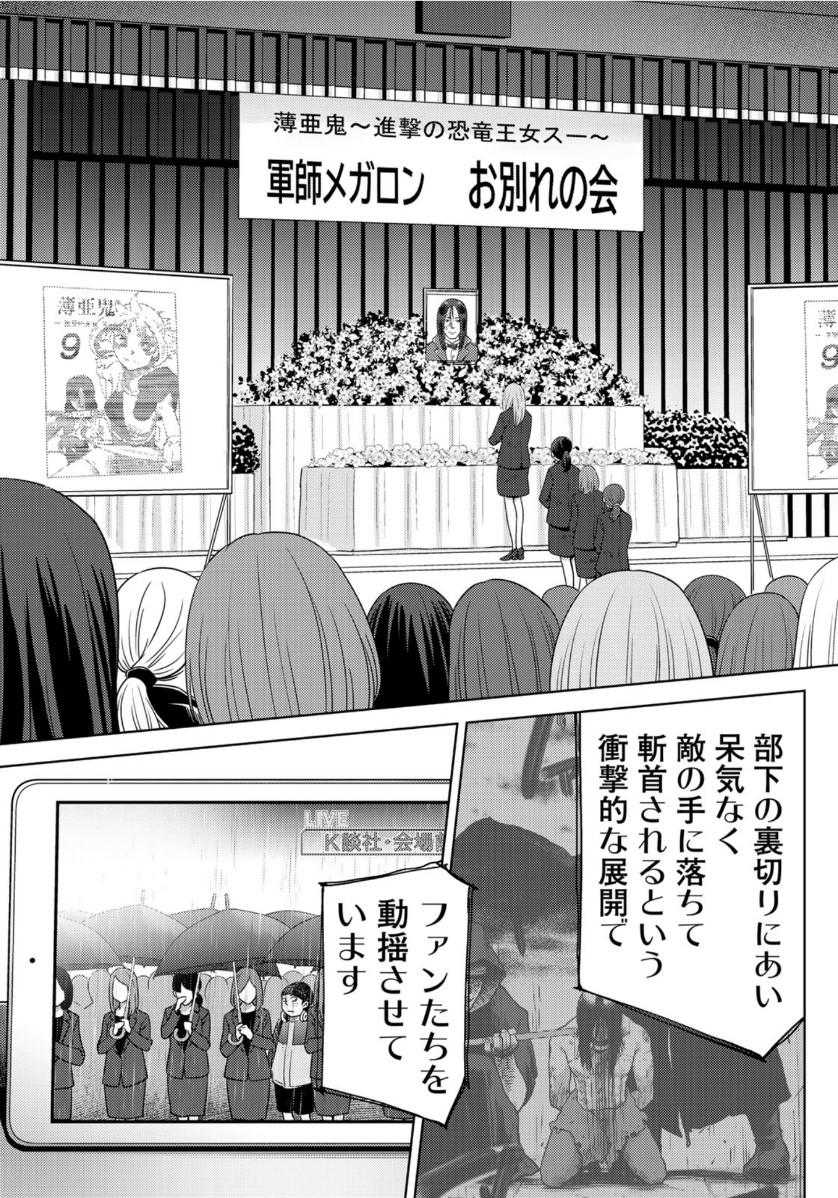 Stalker Jokers Chapter 23 5ページ