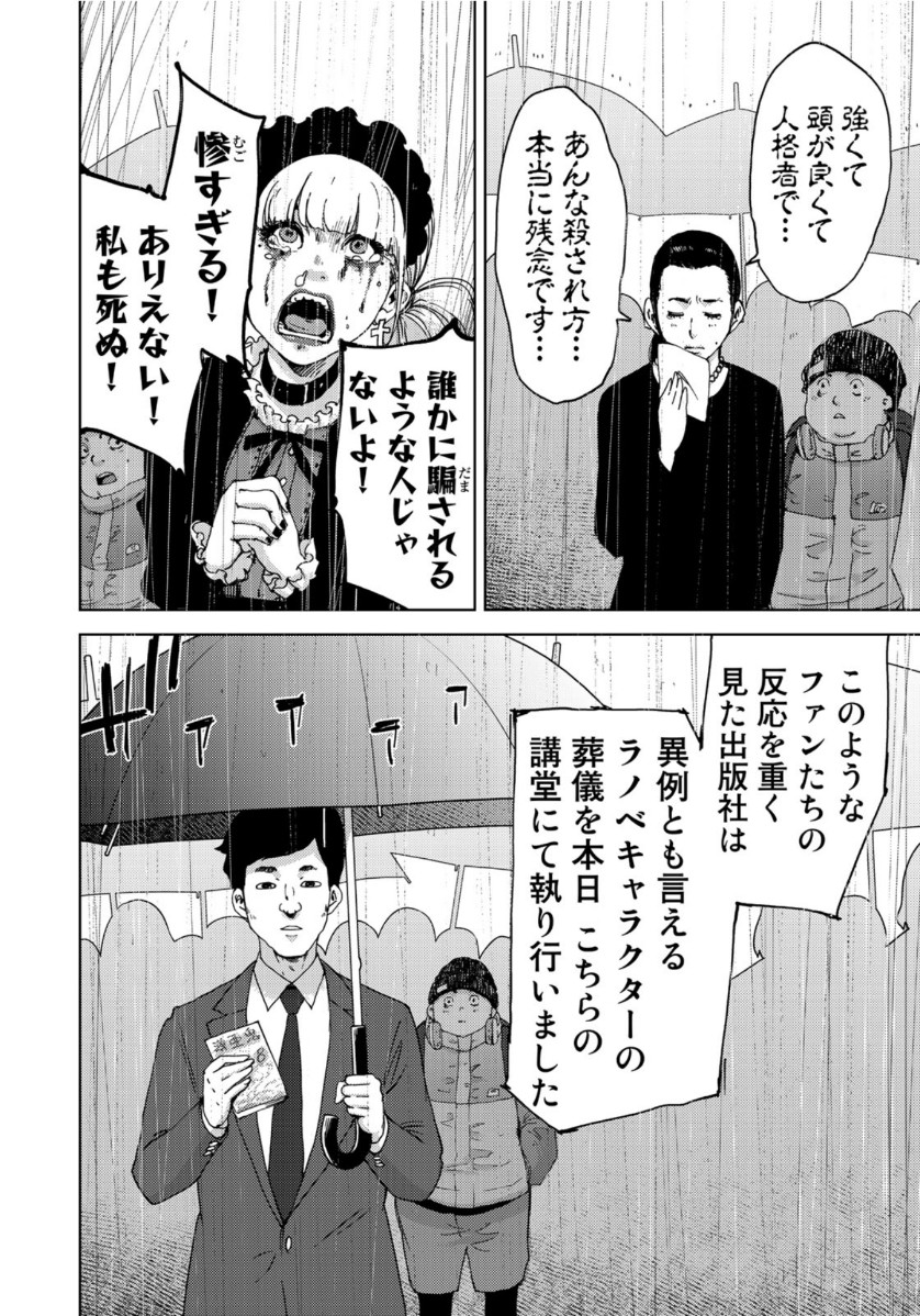 Stalker Jokers Chapter 23 6ページ