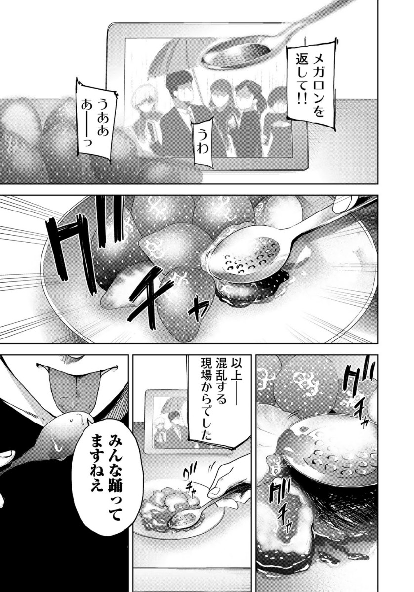 Stalker Jokers Chapter 23 7ページ