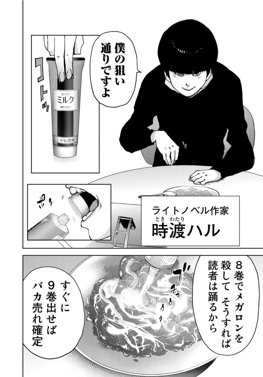 Stalker Jokers Chapter 23 8ページ