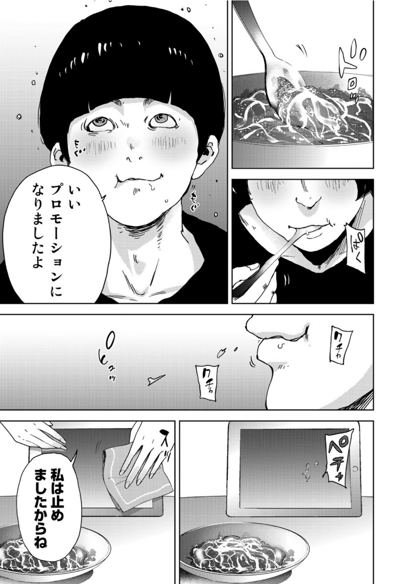 Stalker Jokers Chapter 23 9ページ