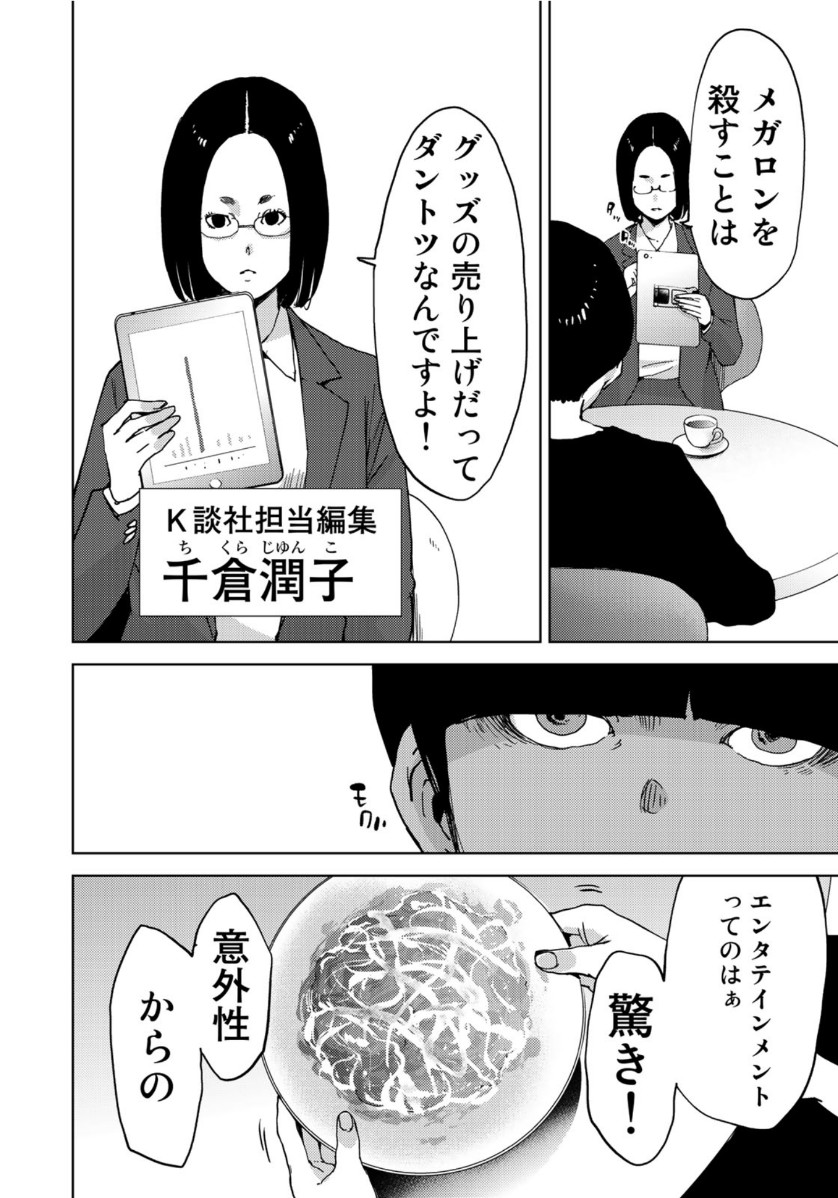 Stalker Jokers Chapter 23 10ページ