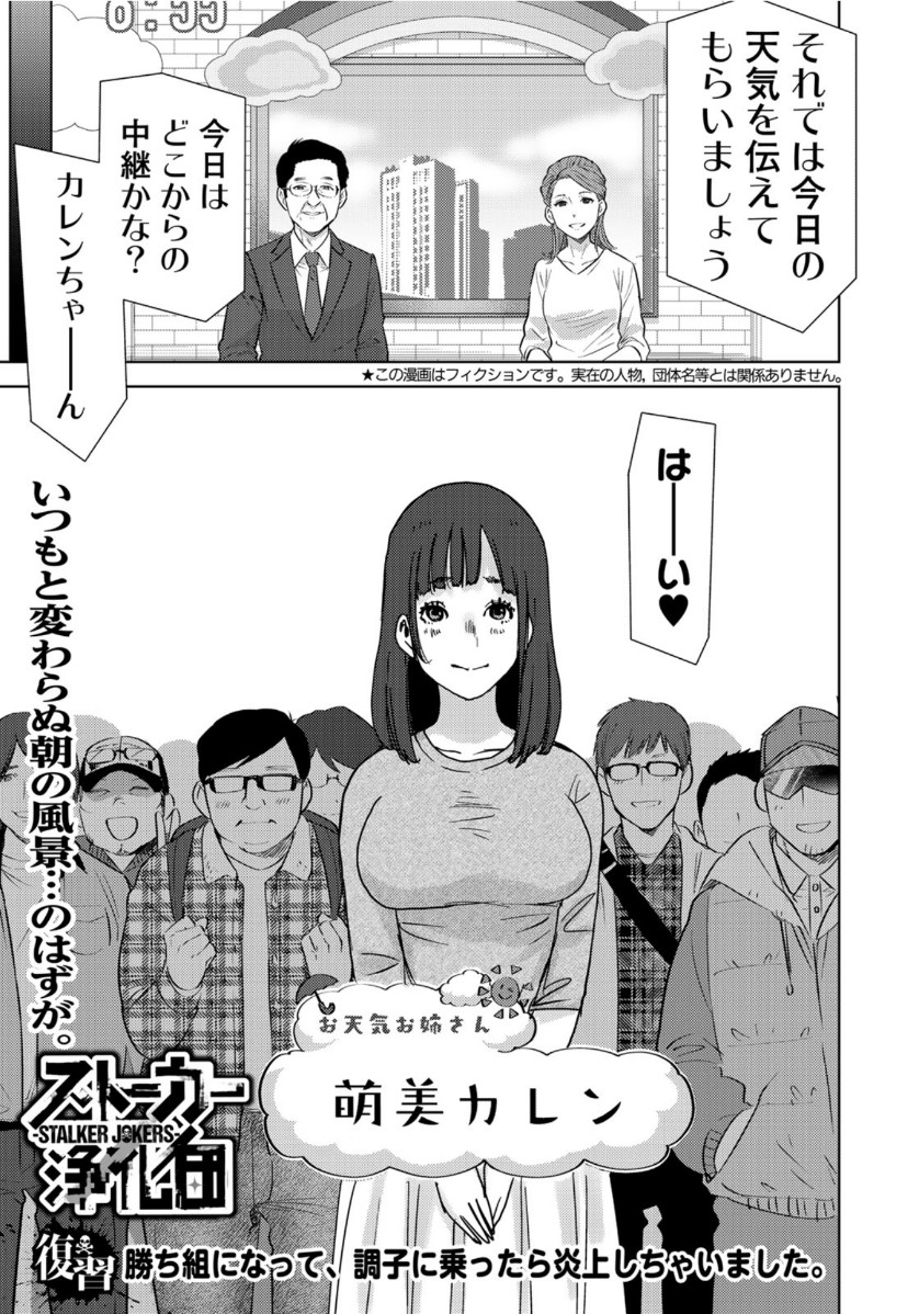 Stalker Jokers Chapter 24 1ページ
