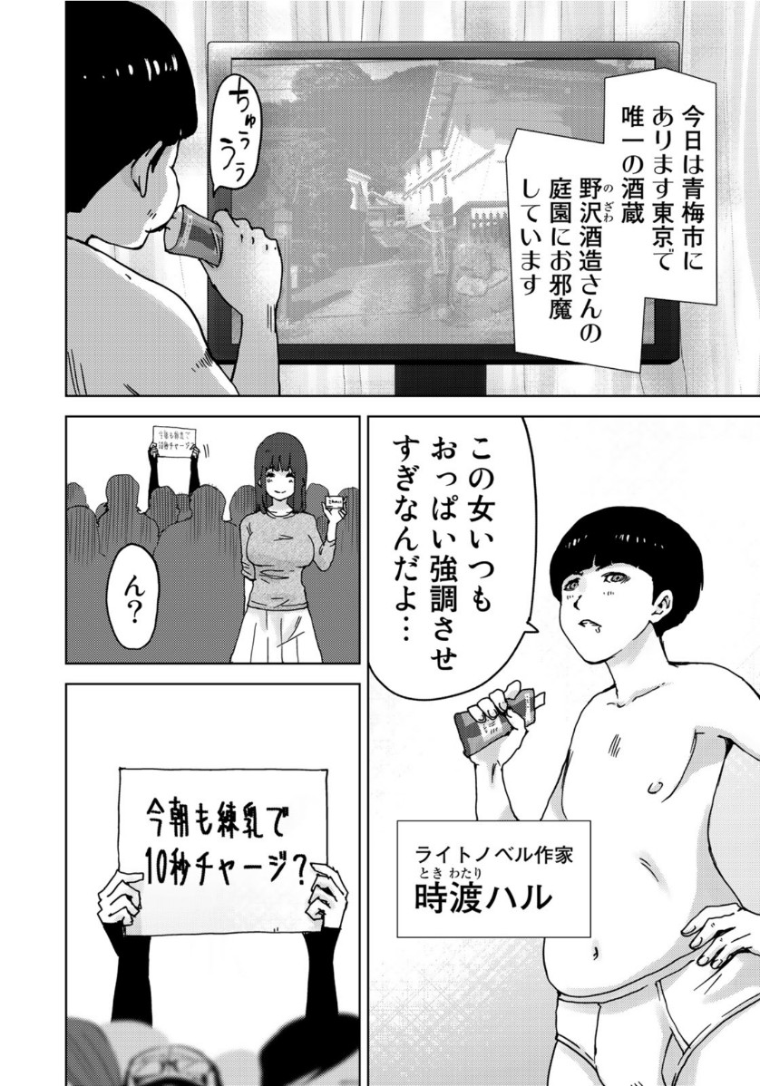 Stalker Jokers Chapter 24 2ページ