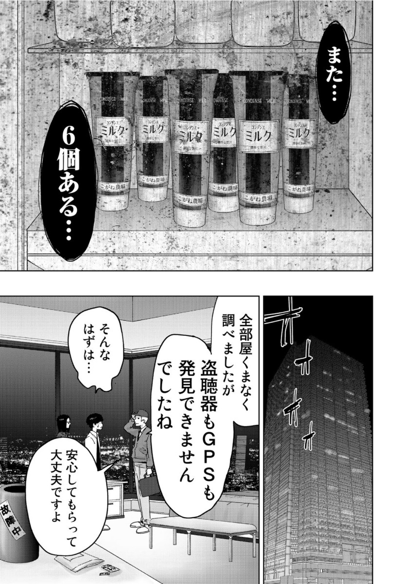 Stalker Jokers Chapter 24 11ページ