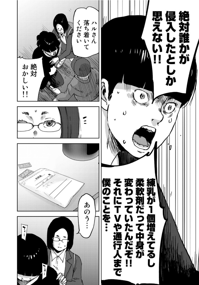 Stalker Jokers Chapter 24 12ページ