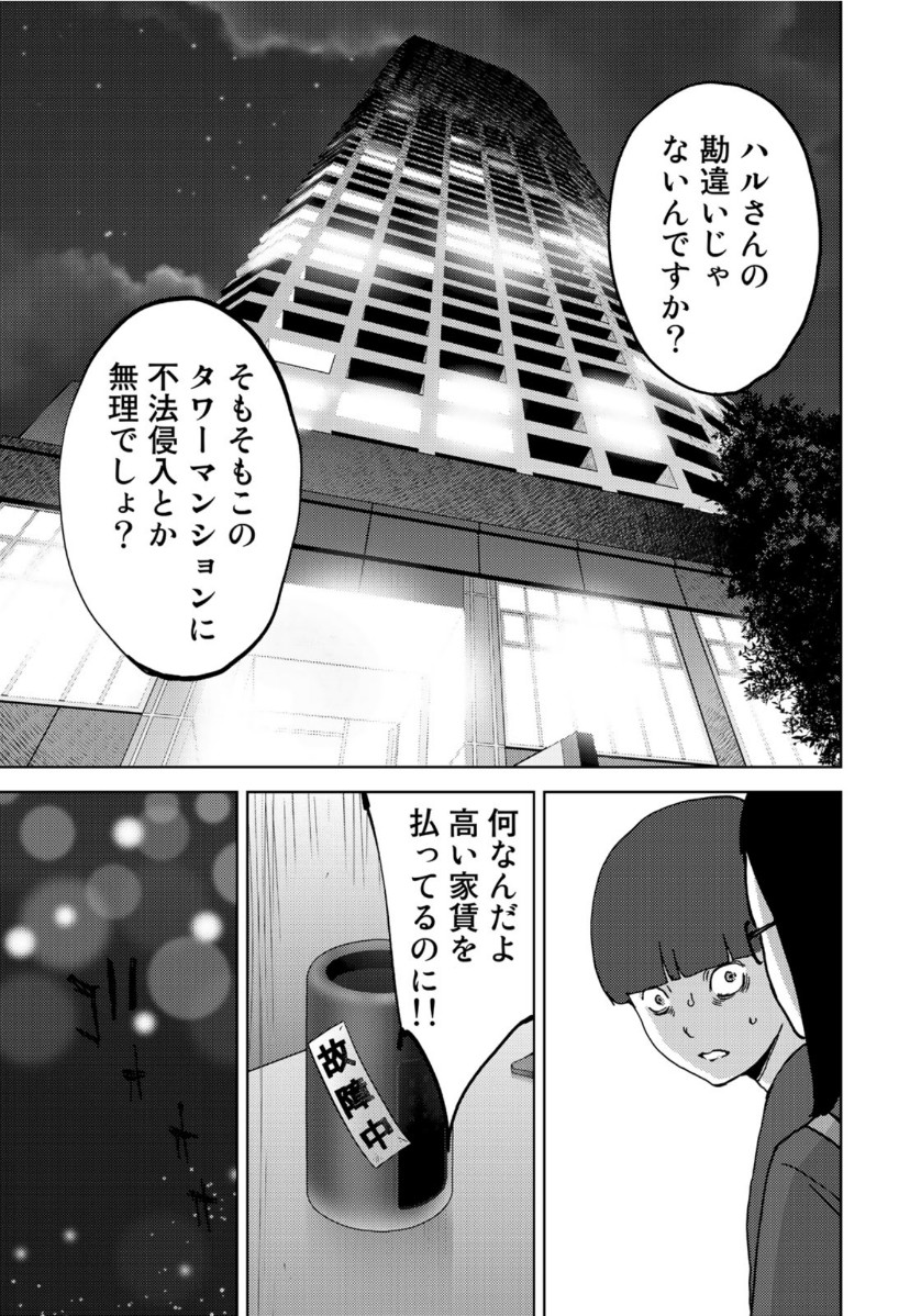 Stalker Jokers Chapter 24 13ページ