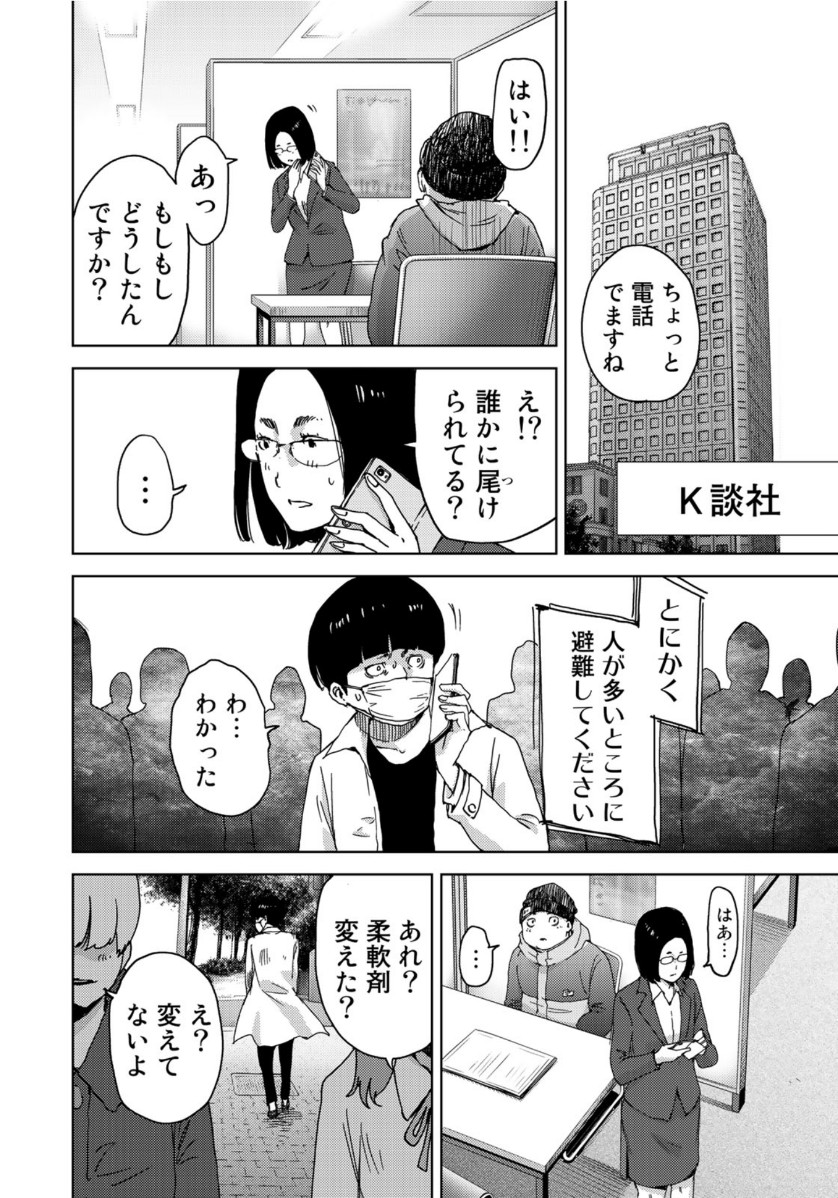 Stalker Jokers Chapter 24 14ページ
