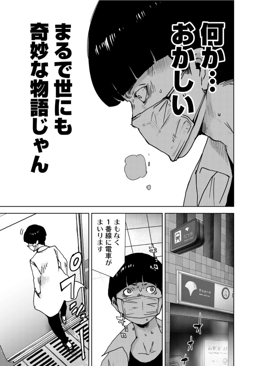 Stalker Jokers Chapter 24 15ページ