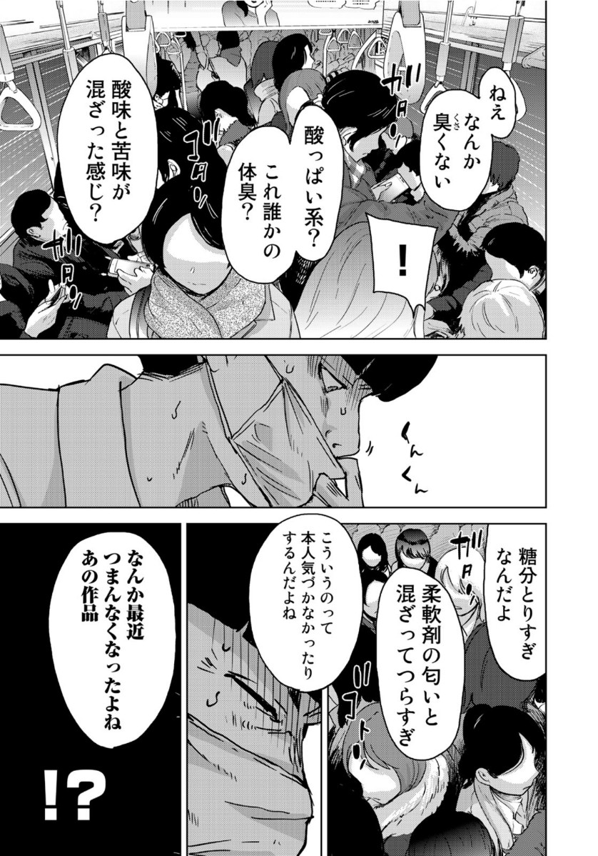 Stalker Jokers Chapter 24 17ページ