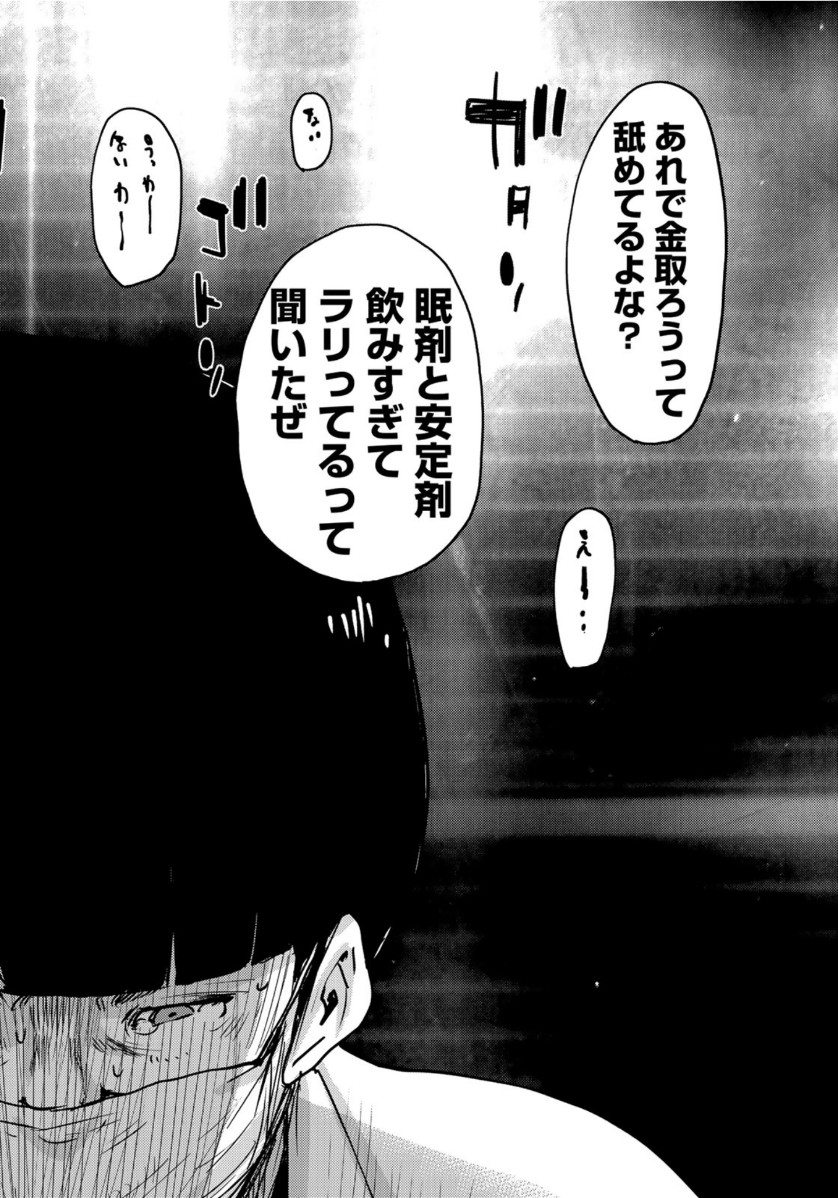 Stalker Jokers Chapter 24 18ページ