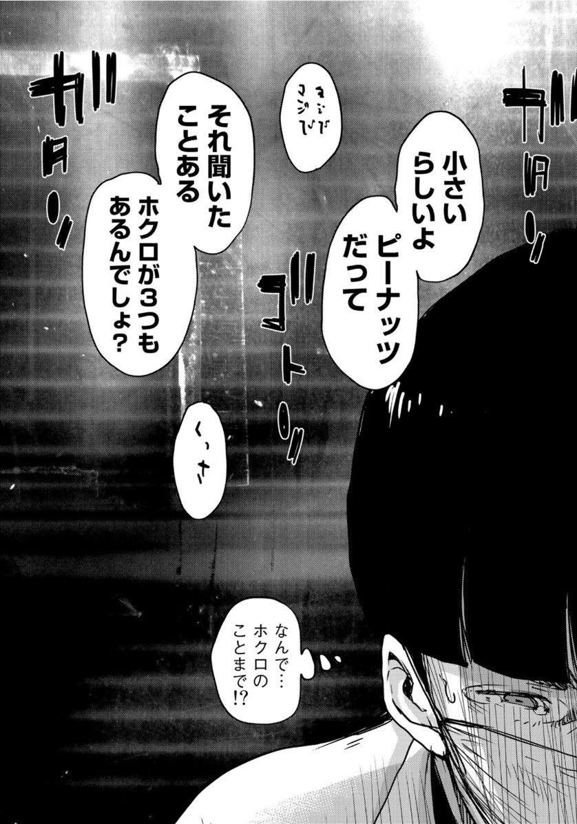 Stalker Jokers Chapter 24 19ページ
