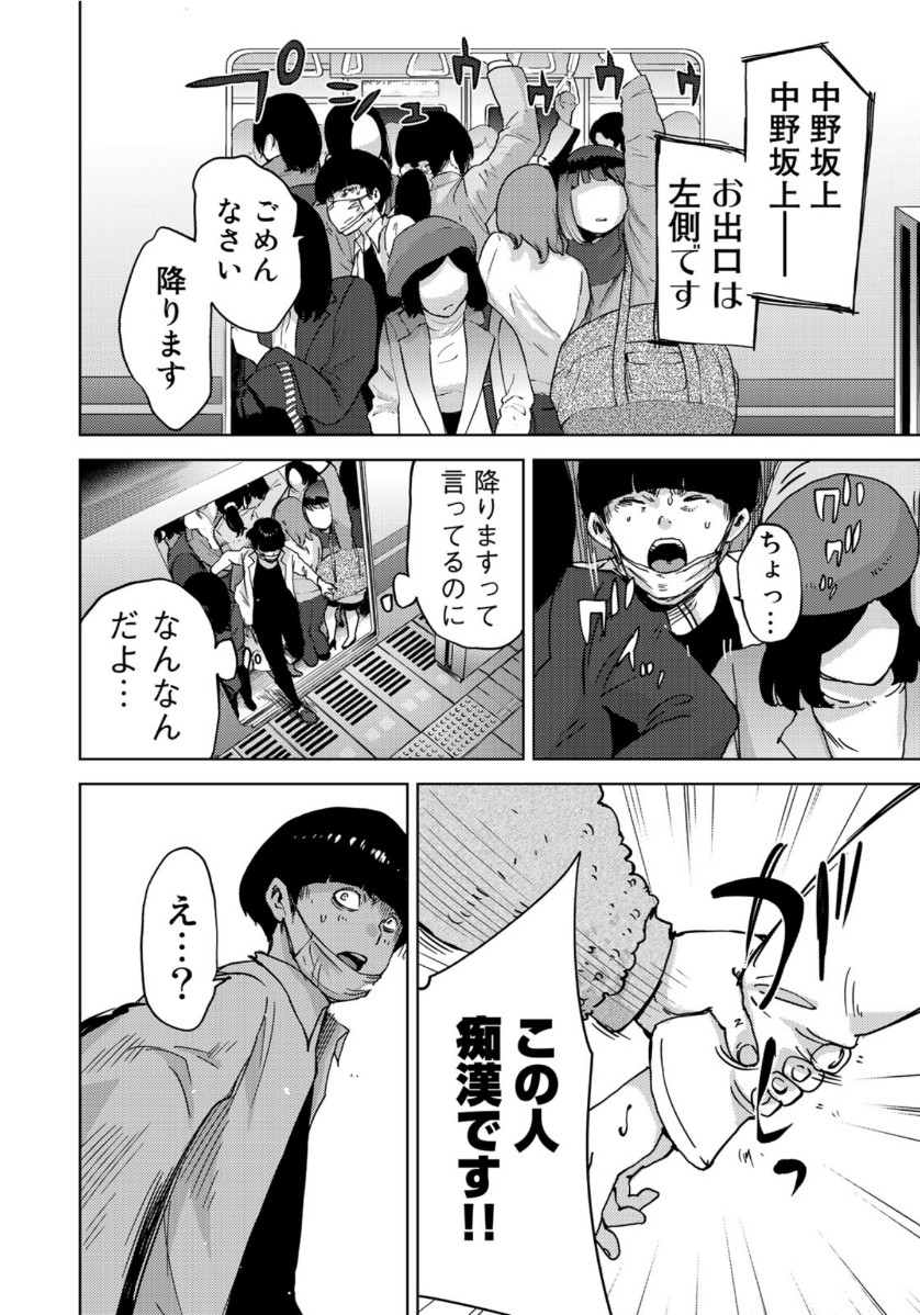 Stalker Jokers Chapter 24 20ページ