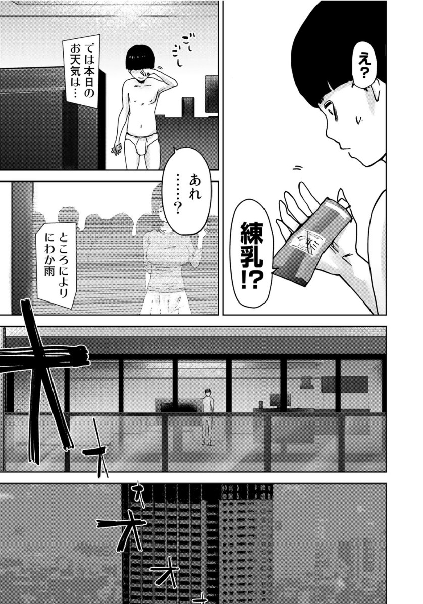 Stalker Jokers Chapter 24 3ページ