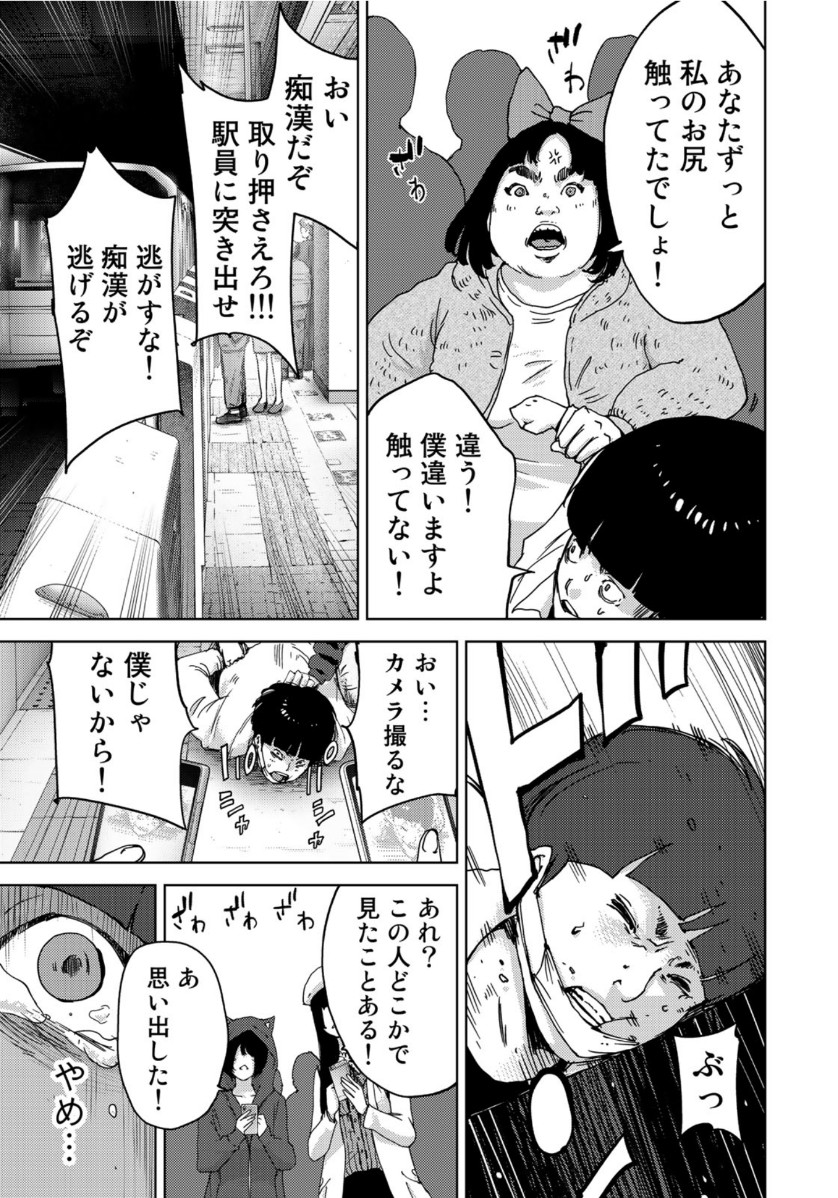 Stalker Jokers Chapter 24 21ページ