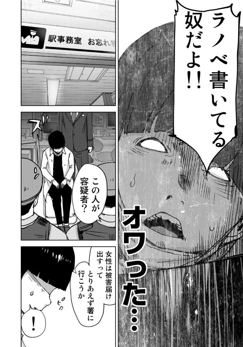 Stalker Jokers Chapter 24 22ページ