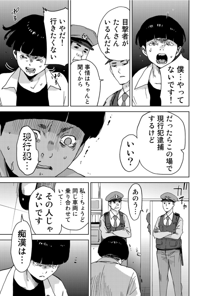 Stalker Jokers Chapter 24 23ページ