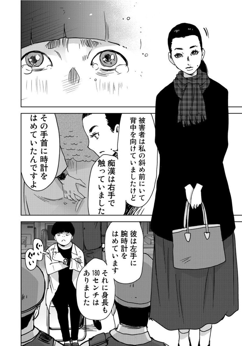 Stalker Jokers Chapter 24 24ページ