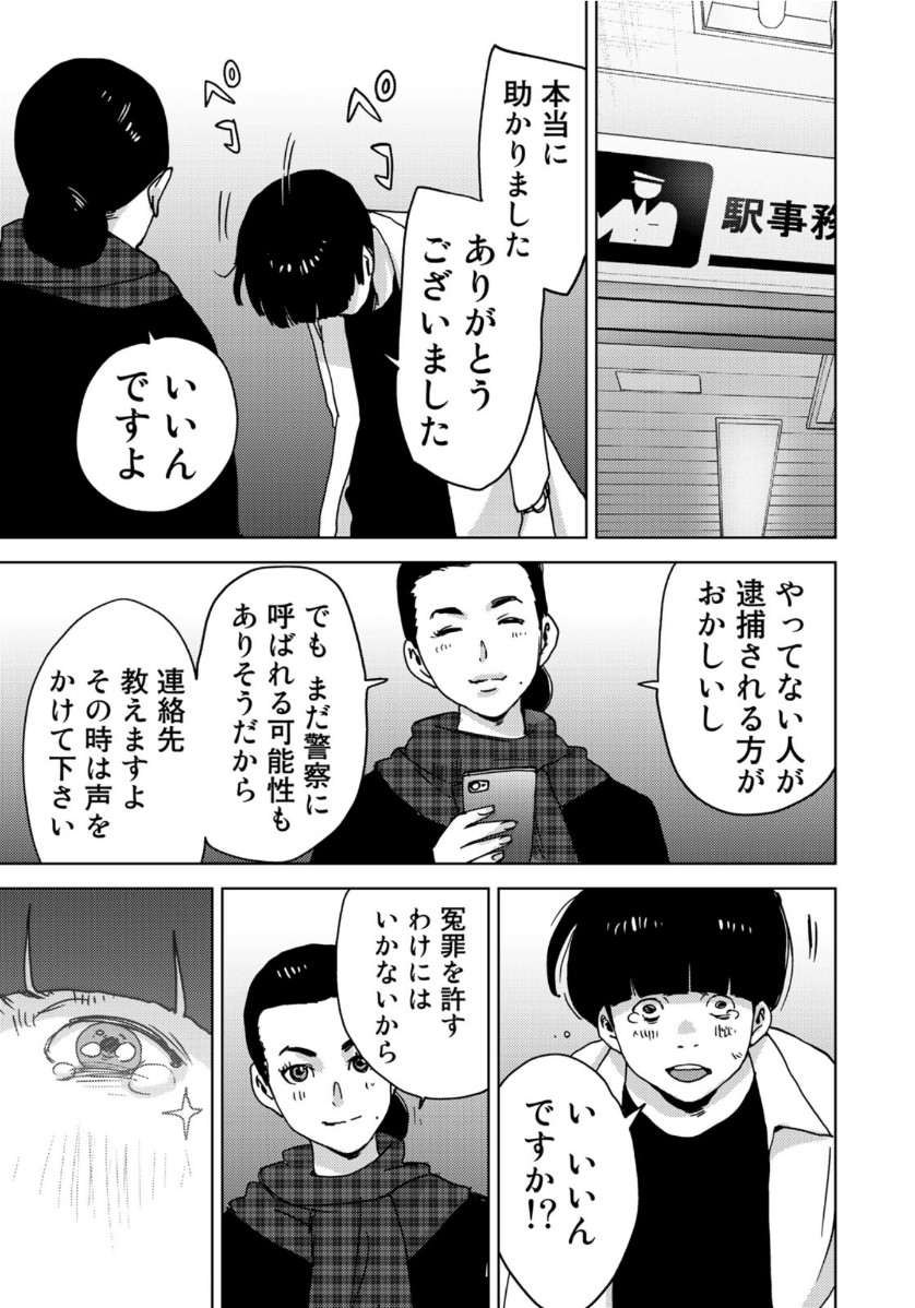 Stalker Jokers Chapter 24 25ページ