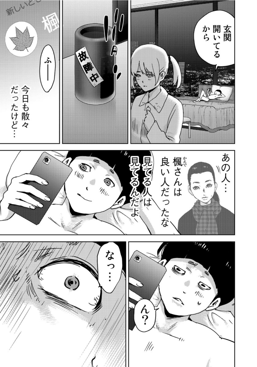 Stalker Jokers Chapter 24 27ページ