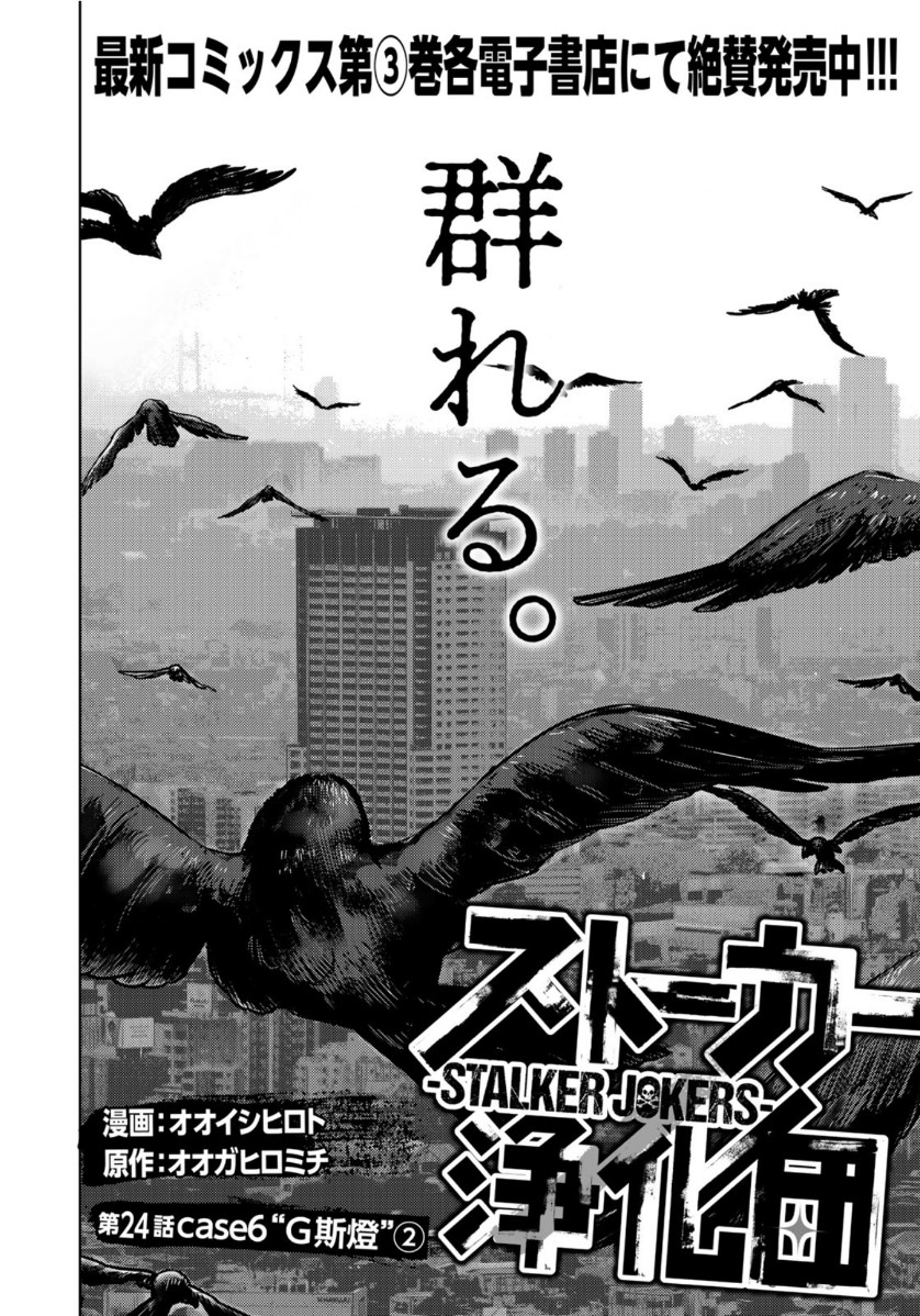 Stalker Jokers Chapter 24 4ページ