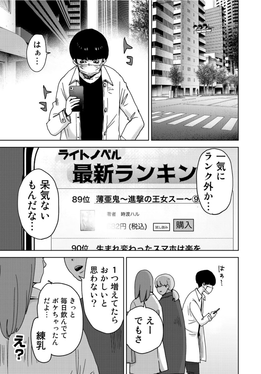 Stalker Jokers Chapter 24 5ページ