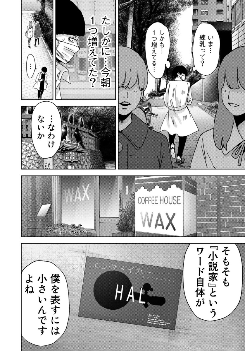 Stalker Jokers Chapter 24 6ページ