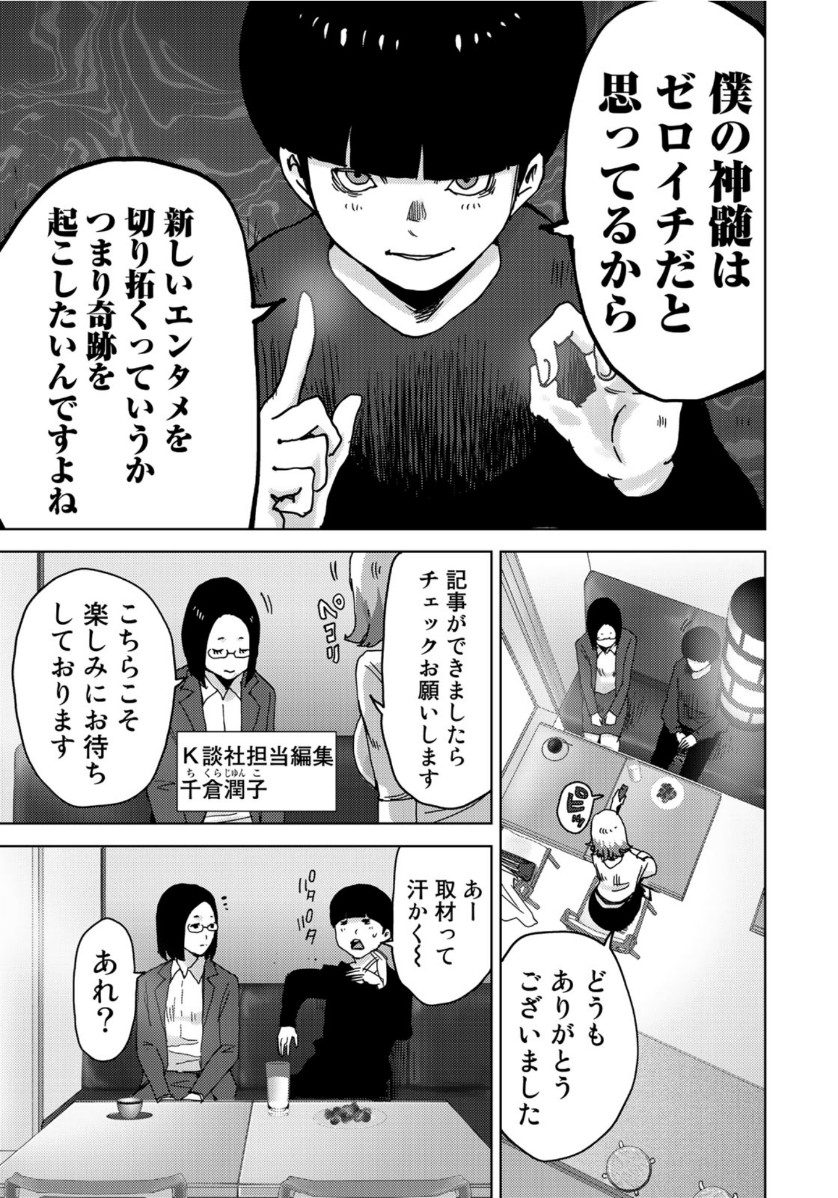 Stalker Jokers Chapter 24 7ページ