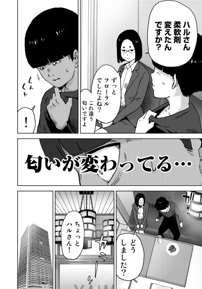 Stalker Jokers Chapter 24 8ページ