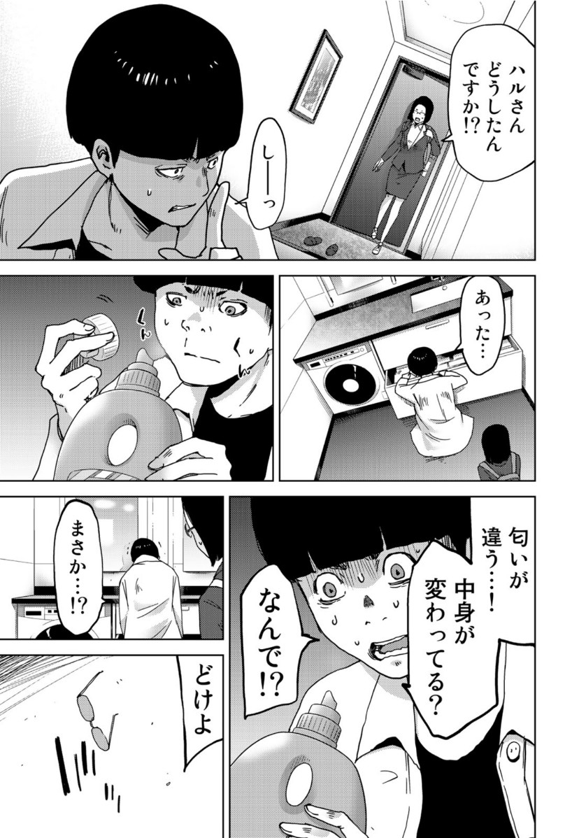 Stalker Jokers Chapter 24 9ページ