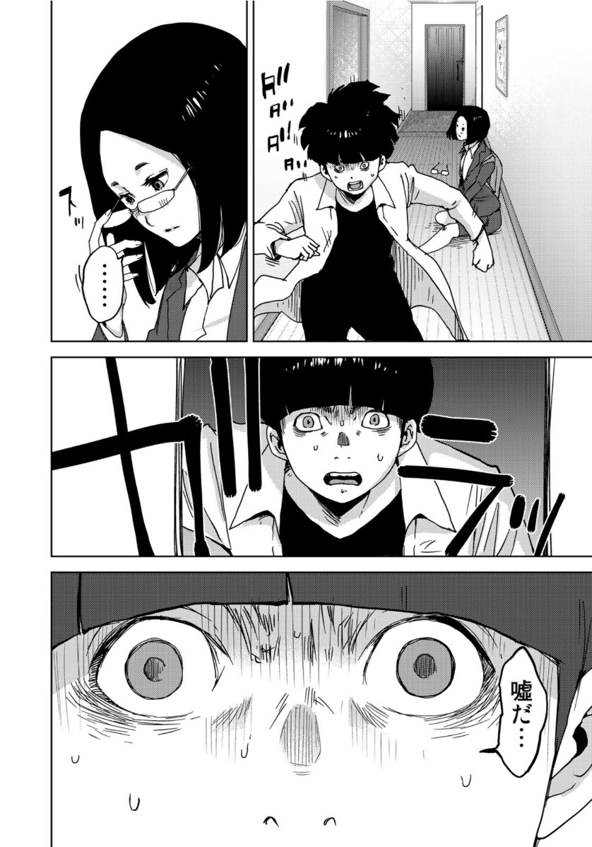 Stalker Jokers Chapter 24 10ページ