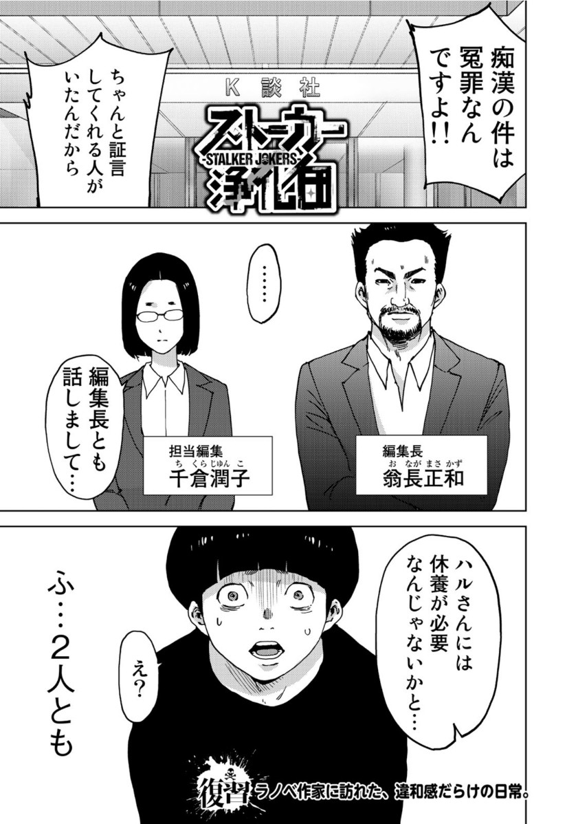 Stalker Jokers Chapter 25 1ページ