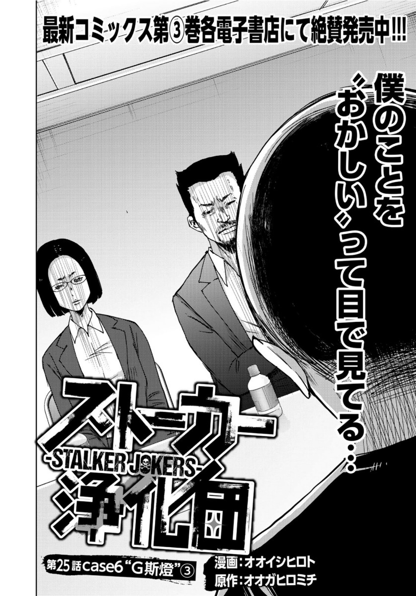 Stalker Jokers Chapter 25 2ページ