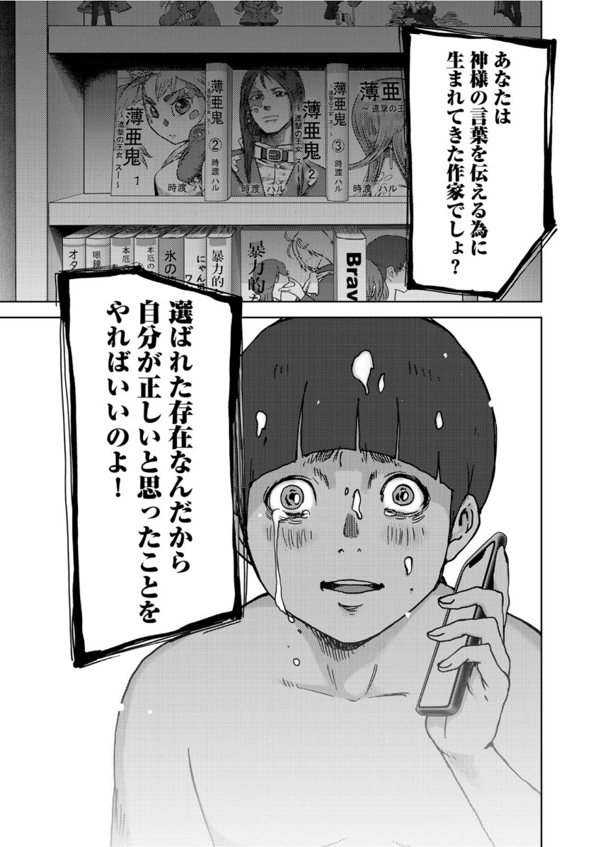 Stalker Jokers Chapter 25 11ページ