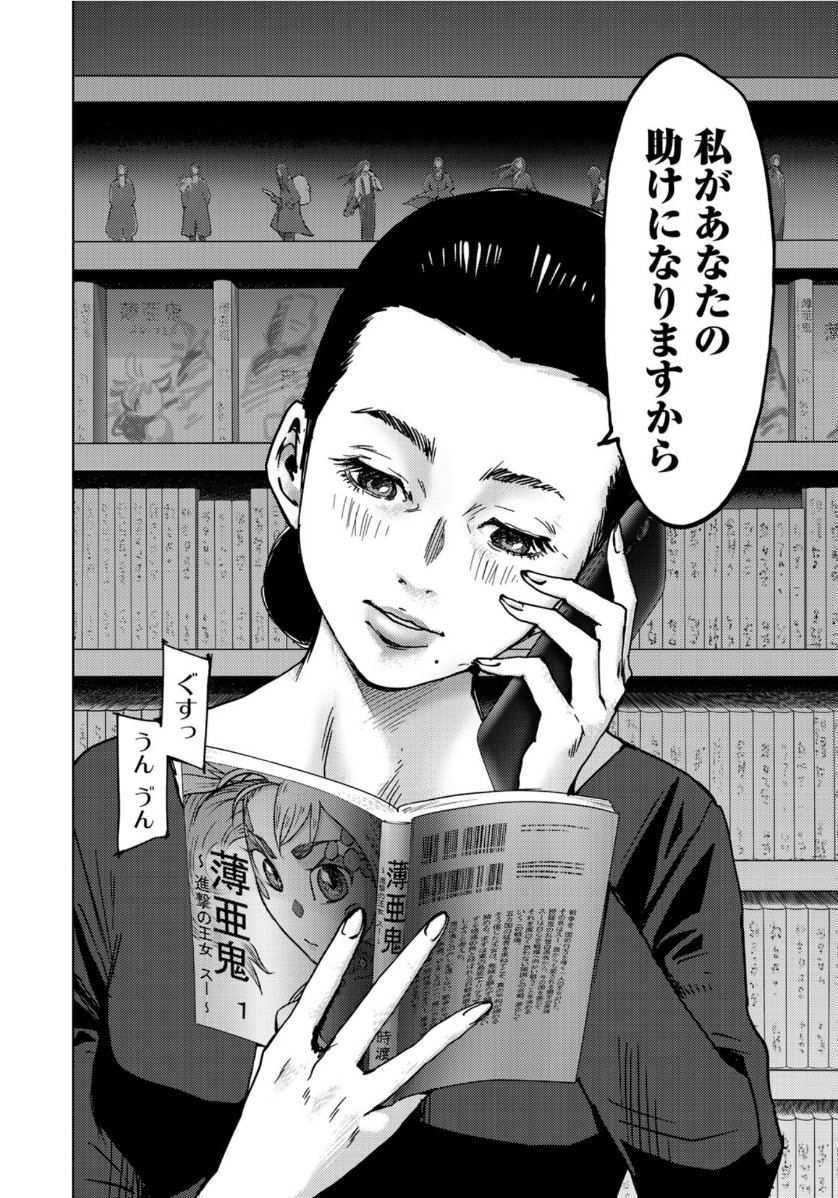 Stalker Jokers Chapter 25 12ページ