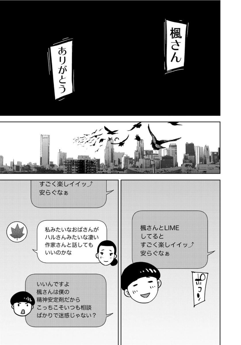 Stalker Jokers Chapter 25 13ページ