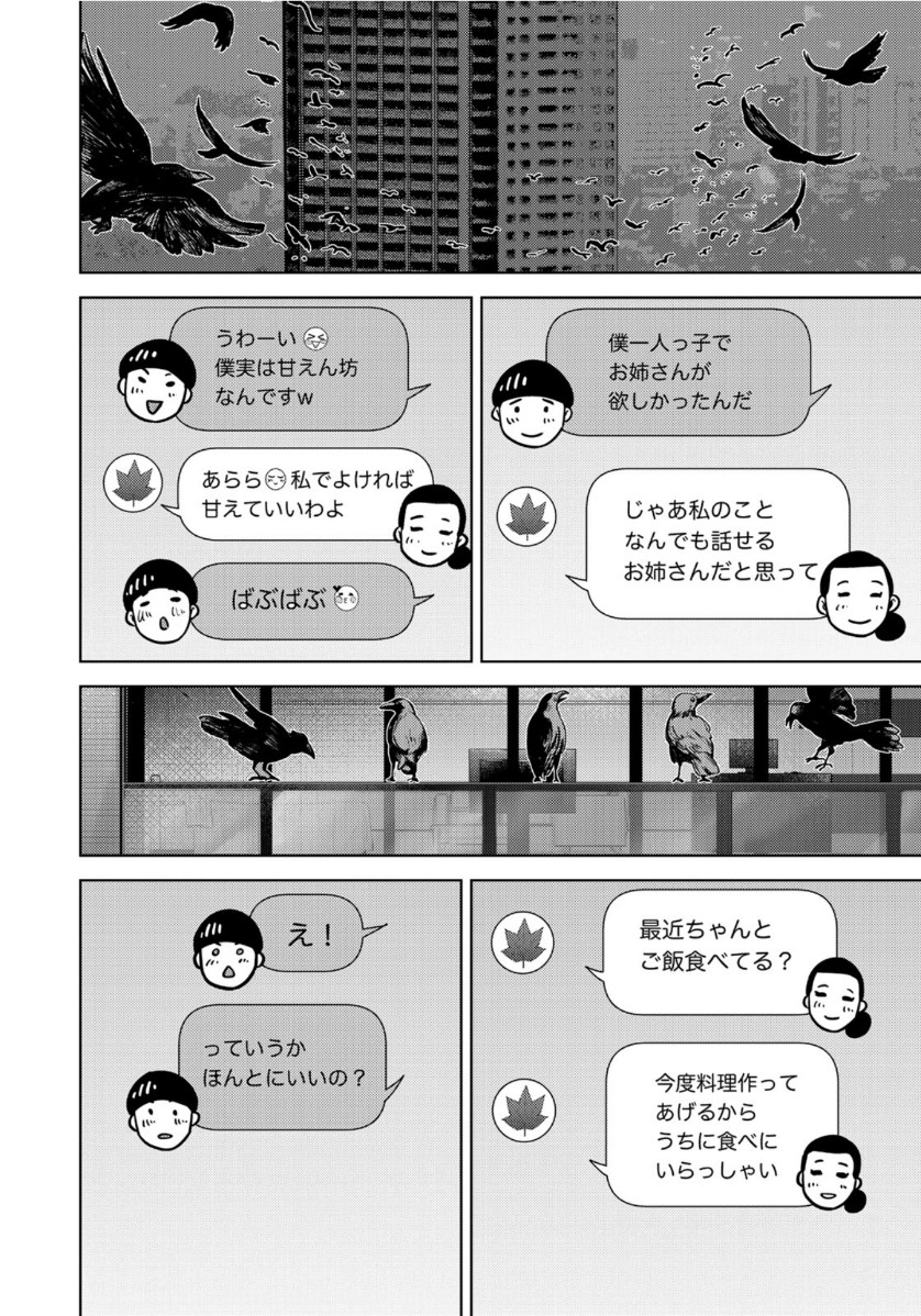 Stalker Jokers Chapter 25 14ページ