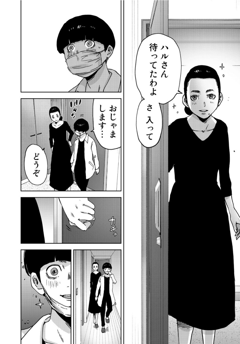 Stalker Jokers Chapter 25 16ページ