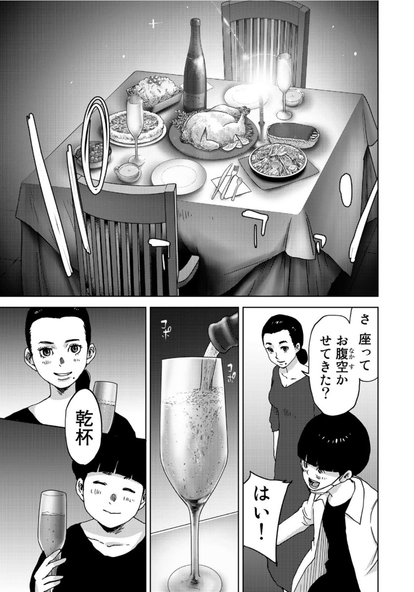 Stalker Jokers Chapter 25 17ページ