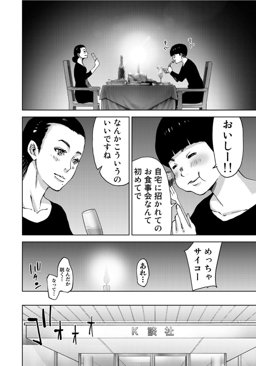 Stalker Jokers Chapter 25 18ページ